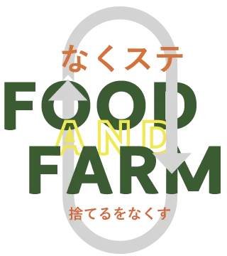 なくステ FOOD FARM